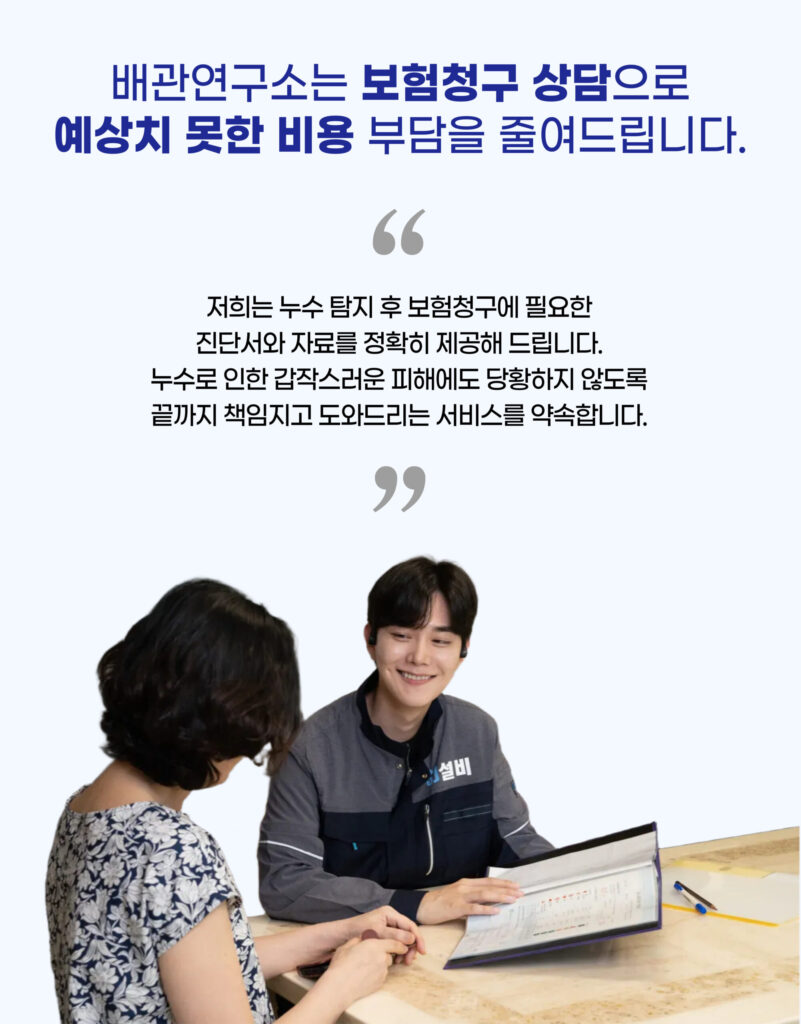 관악구누수탐지 상담