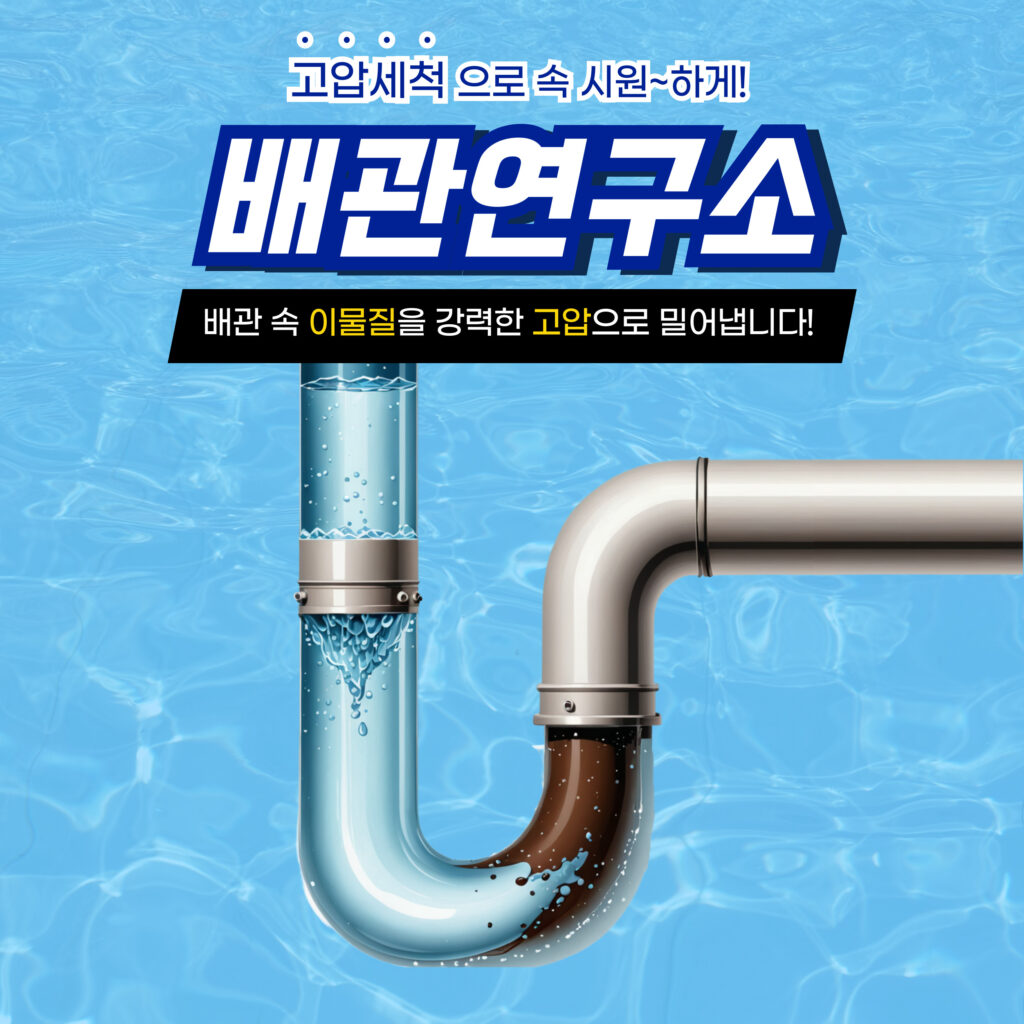 관악구누수비용가격
