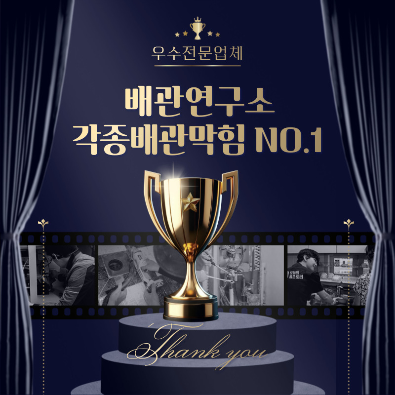 관악구배관공사