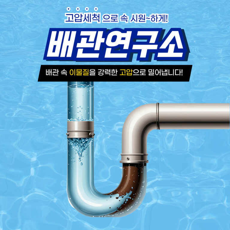 관악구누수비용가격
